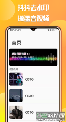 抖抖去水印工具app