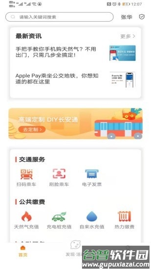 长安通app官方版(西安市民卡)截图1