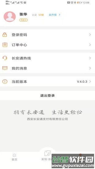 长安通app官方版(西安市民卡)截图2