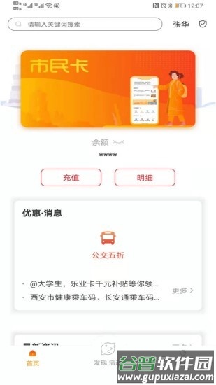 长安通app官方版(西安市民卡)截图3