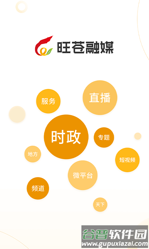 旺苍融媒app 旺苍融媒app