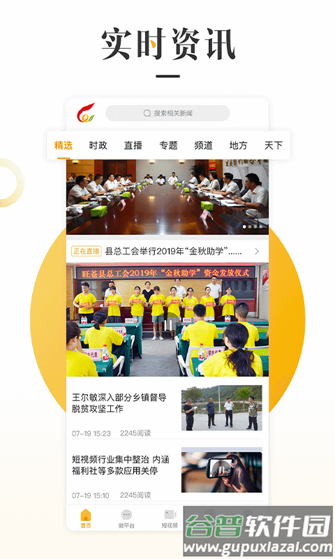 旺苍融媒app截图2