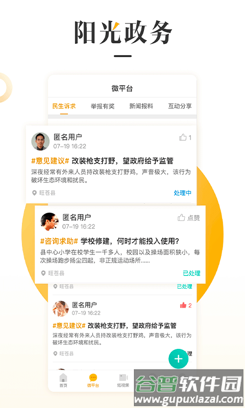 旺苍融媒app截图4