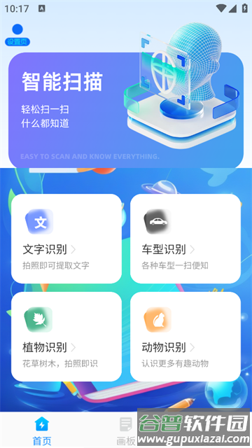 智能扫描精灵app 智能扫描精灵app