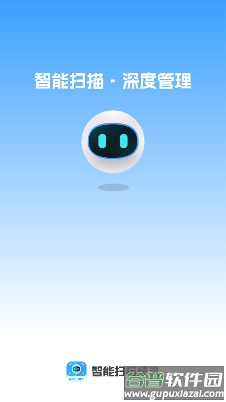 智能扫描精灵app截图1