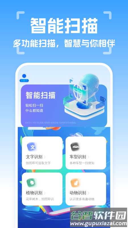 智能扫描精灵app截图3