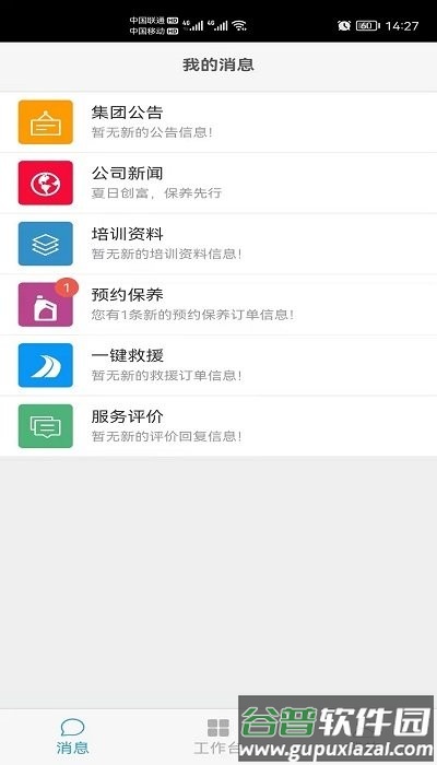 长安跨越商家版软件截图1