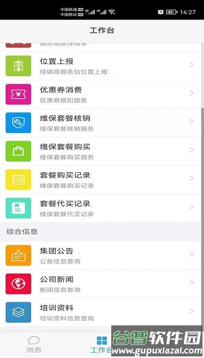 长安跨越商家版软件截图2