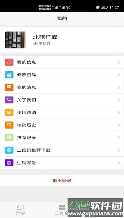 长安跨越商家版软件截图3