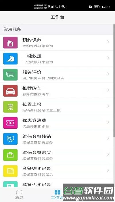 长安跨越商家版软件截图4