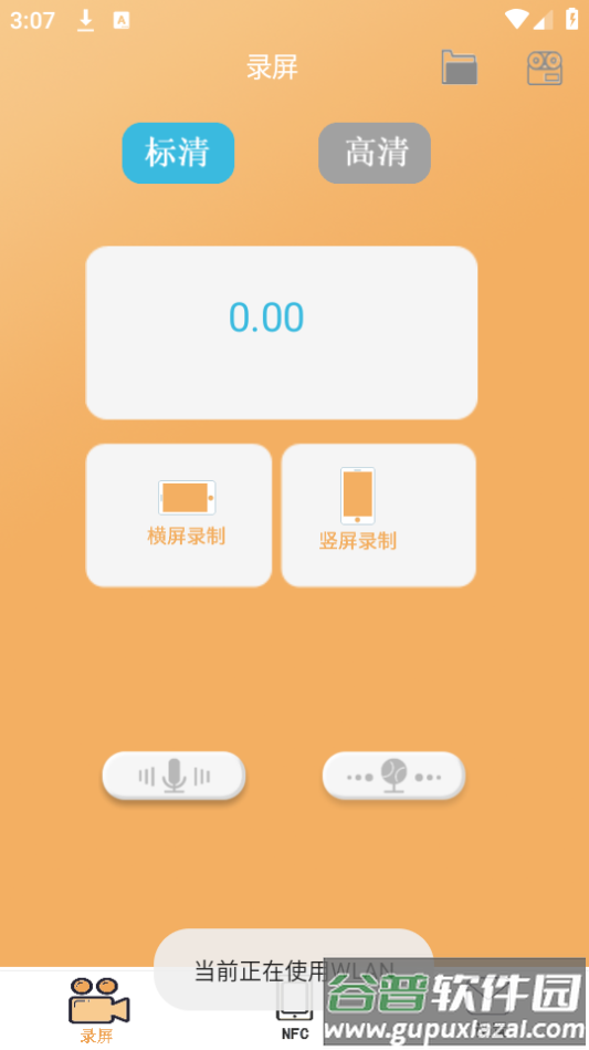 一键录制全能王app下载 一键录制全能王app下载
