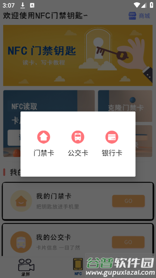 一键录制全能王app下载截图2