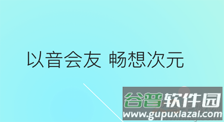 小次元(语音交友)app 小次元(语音交友)app