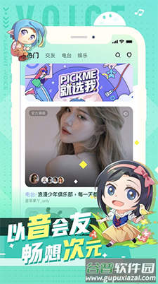 小次元(语音交友)app截图1