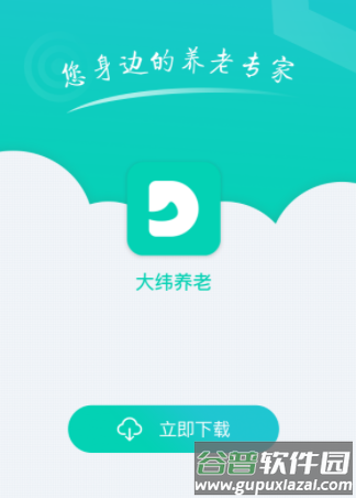 大纬康养app