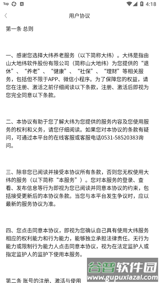 大纬康养app截图4