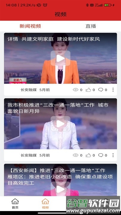 长安融媒app最新版截图3