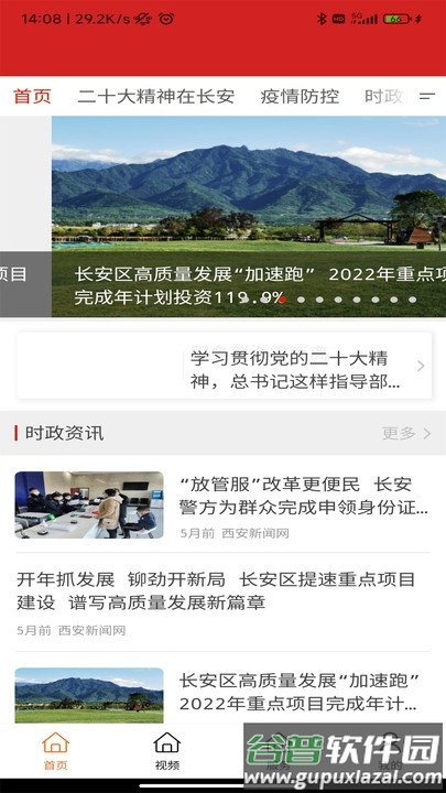 长安融媒app最新版截图4