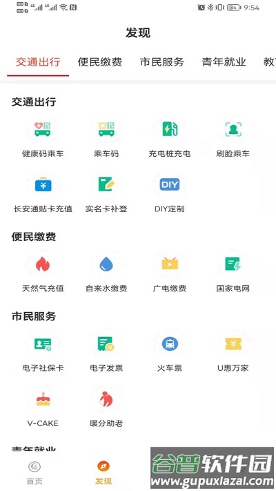 长安知事app(更名西安市民卡)截图1
