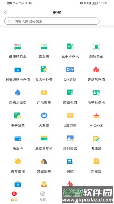 长安知事app(更名西安市民卡)截图3
