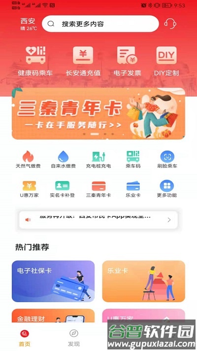 长安知事app(更名西安市民卡)截图4