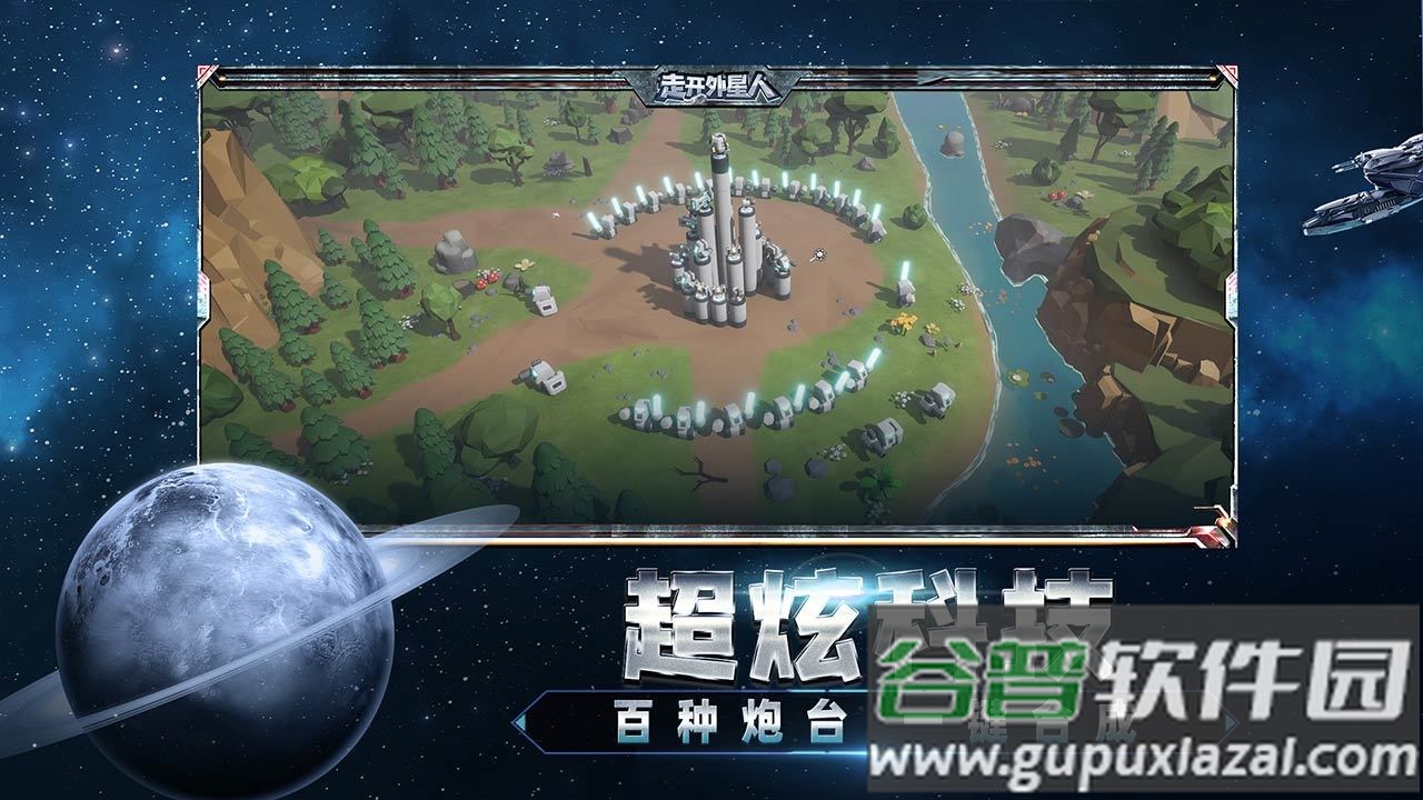 走开外星人手游国服新泰坦截图2