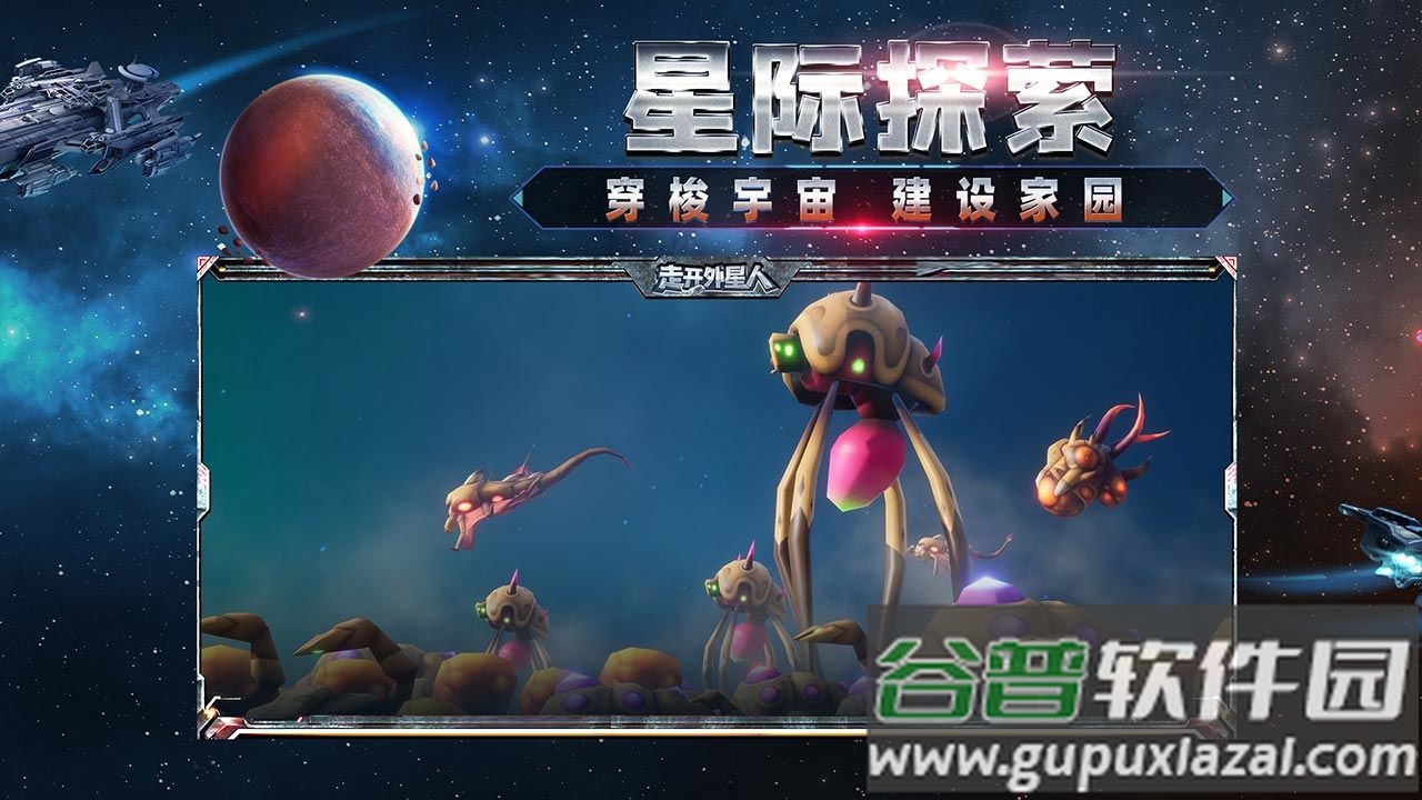 走开外星人手游国服新泰坦截图3