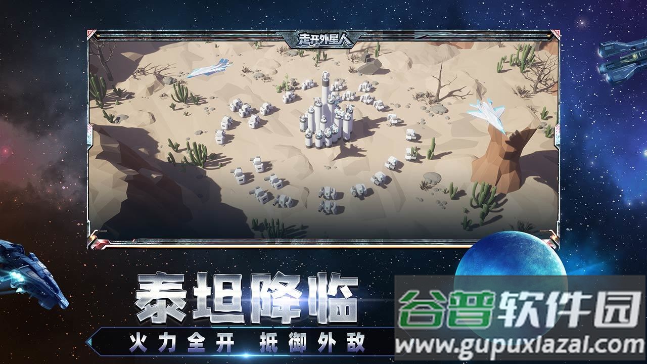 走开外星人手游国服新泰坦截图5