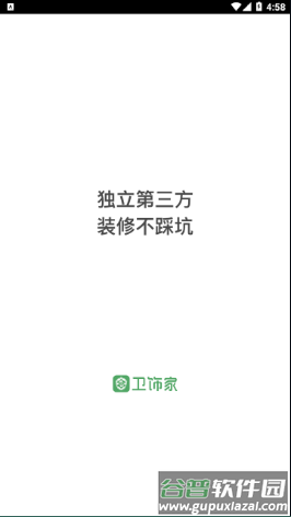卫饰家app