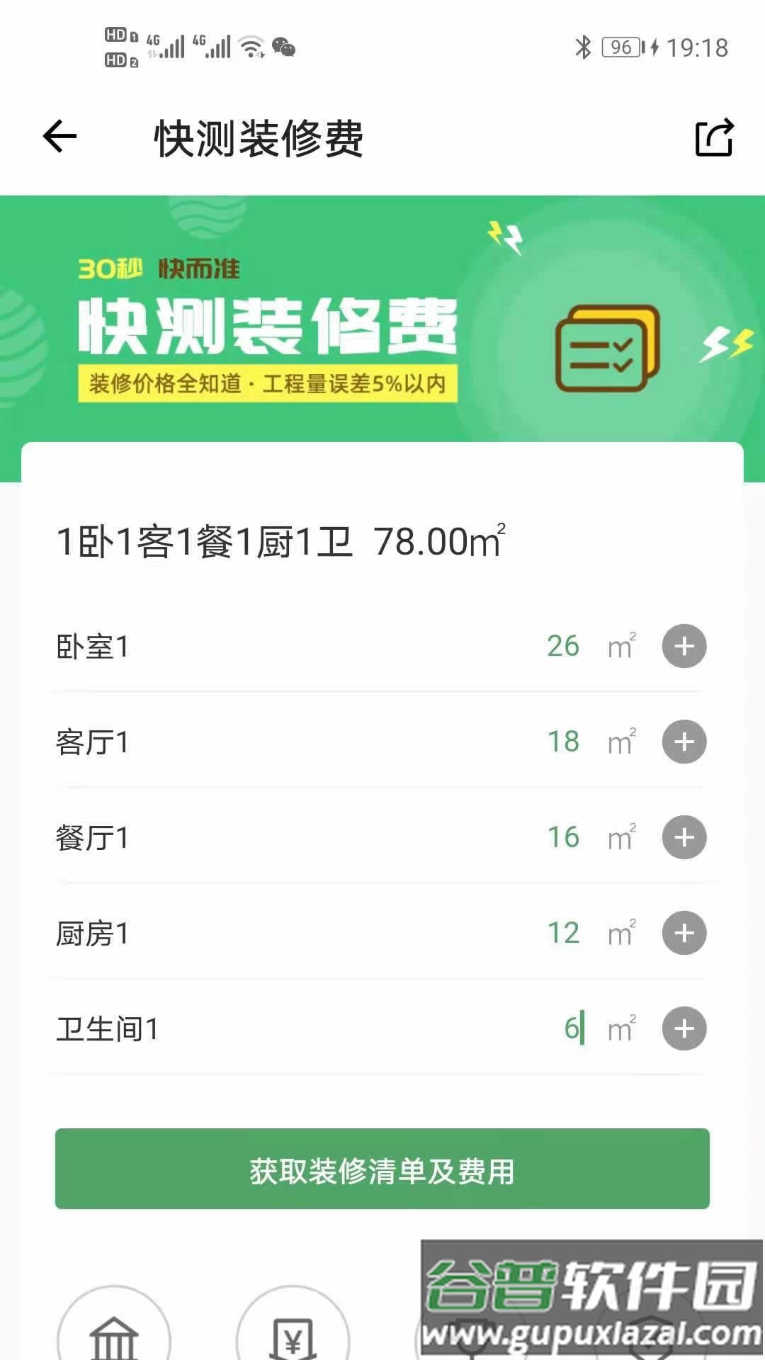 卫饰家app截图2