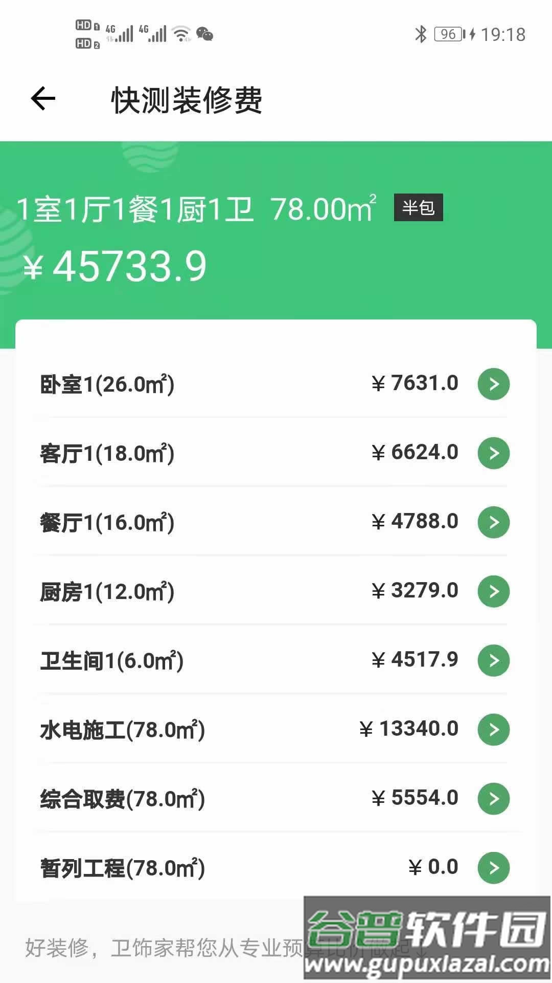 卫饰家app截图3