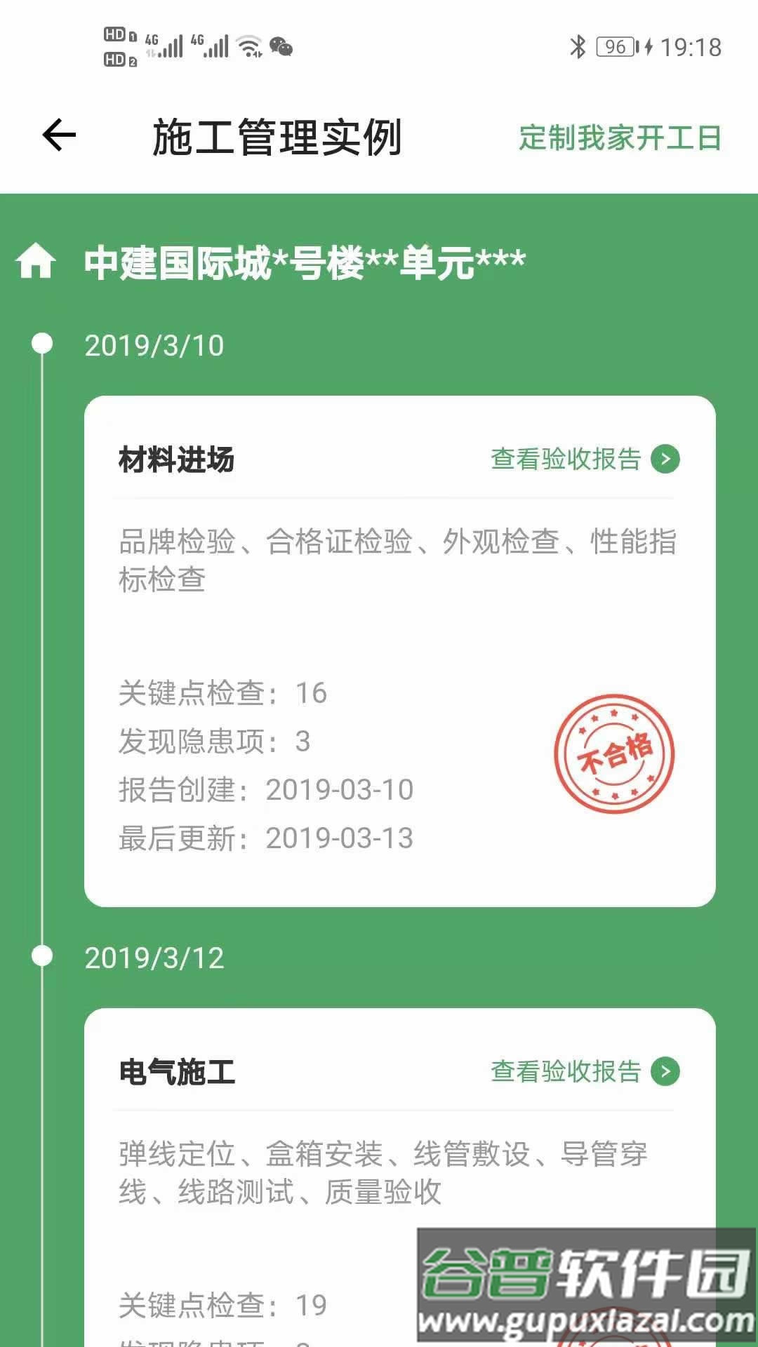 卫饰家app截图4