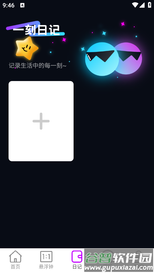 一刻流量app最新版下载 一刻流量app最新版下载