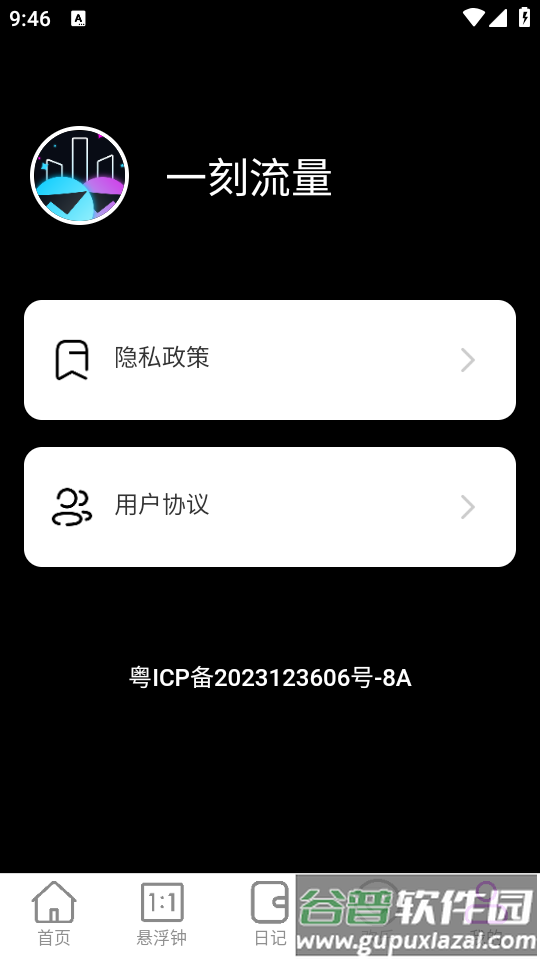 一刻流量app最新版下载截图1