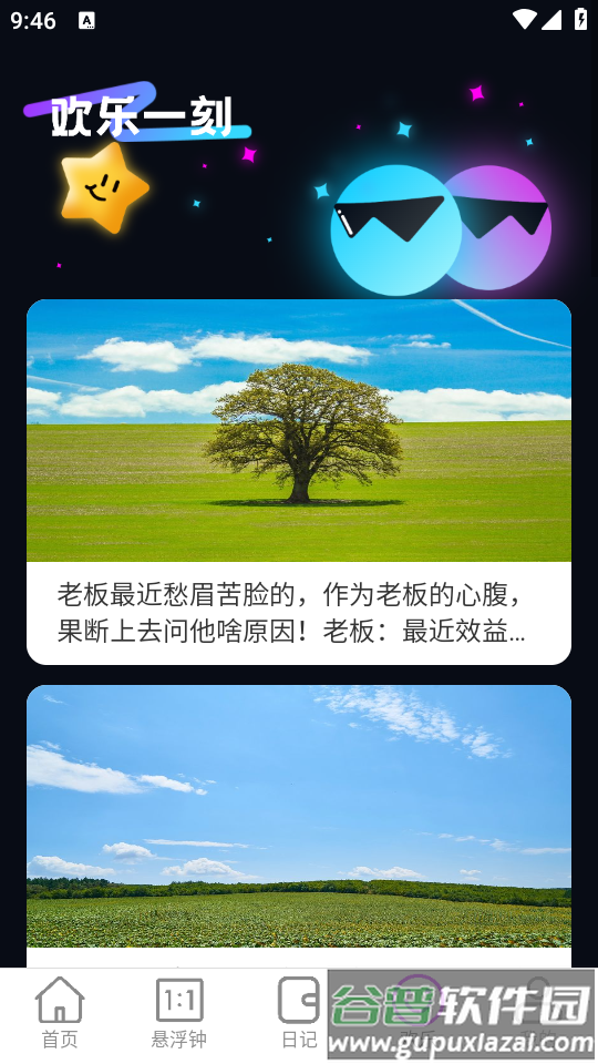 一刻流量app最新版下载截图2