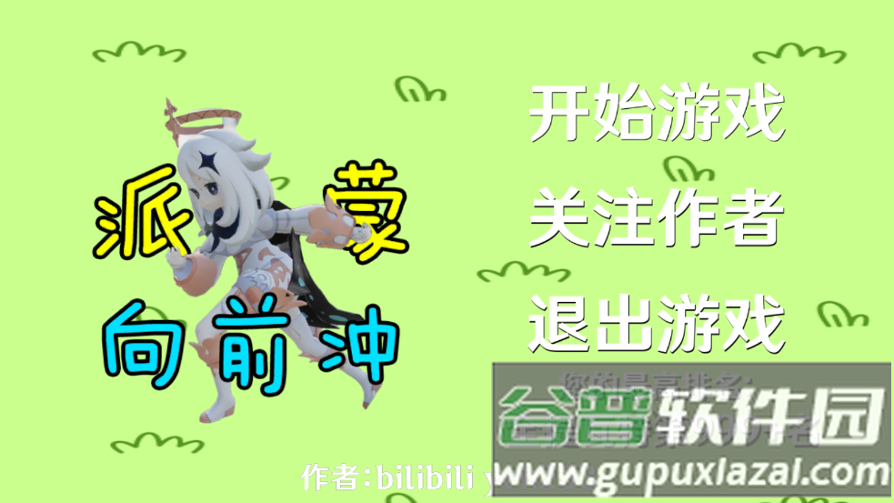 派蒙向前冲下载(paimrun)截图1