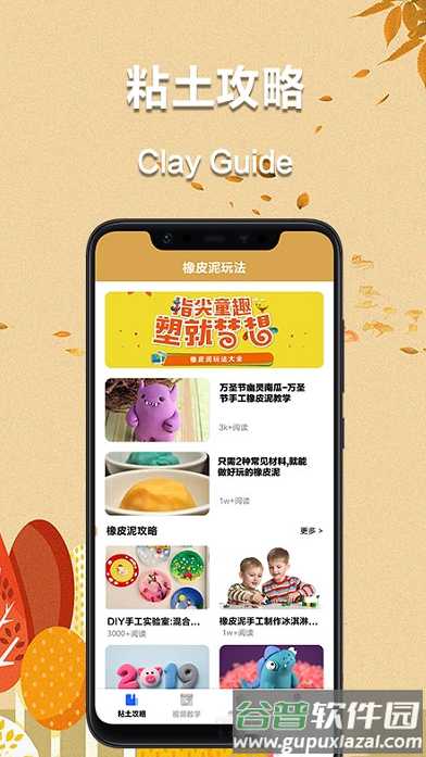 爱粘土app截图1