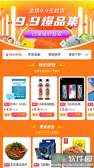 小集市app 小集市app