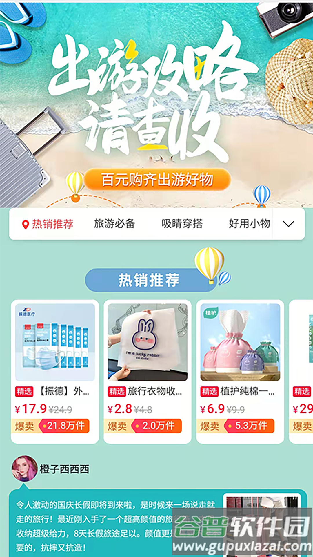 小集市app截图2