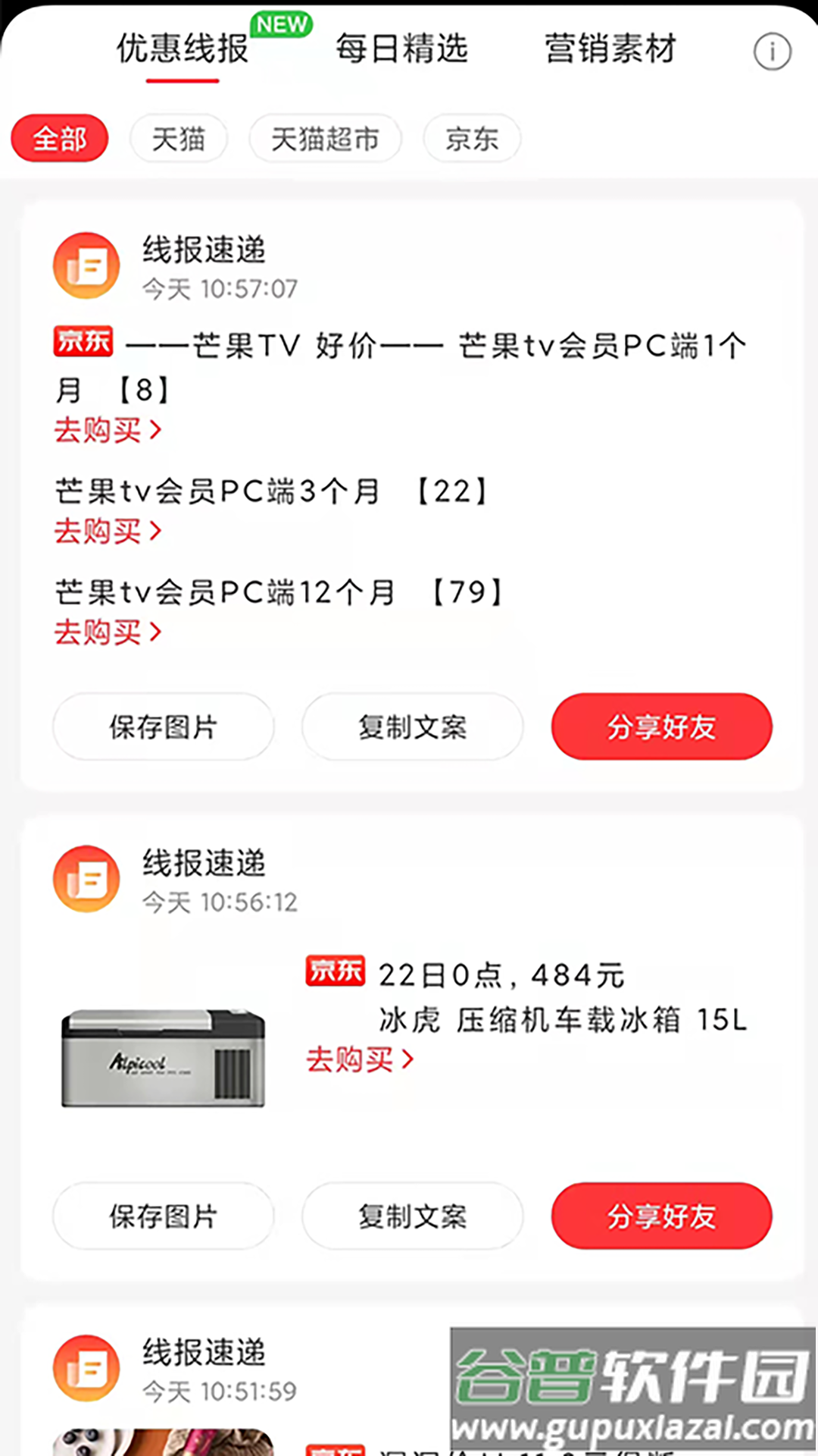 小集市app截图3