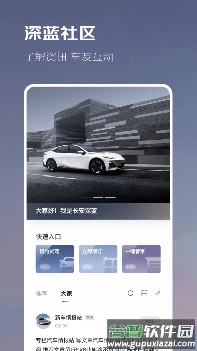 长安深蓝最新版本(改名深蓝汽车)截图1