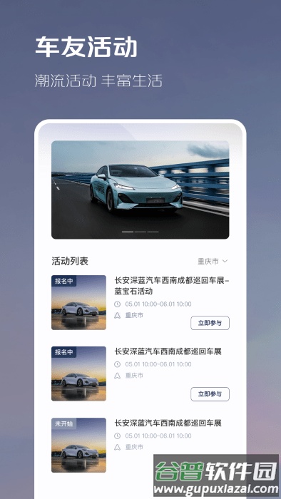长安深蓝最新版本(改名深蓝汽车)截图2
