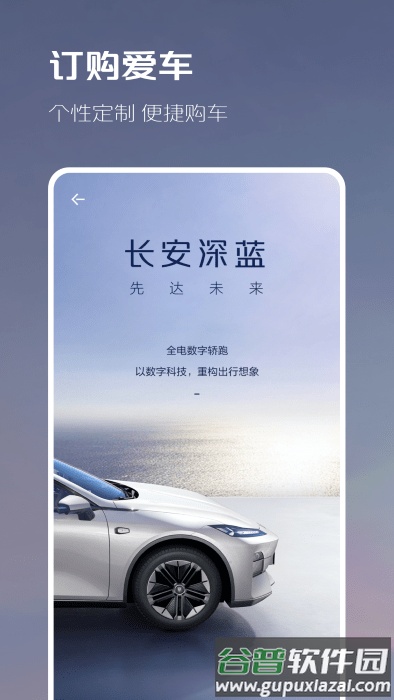 长安深蓝最新版本(改名深蓝汽车)截图3