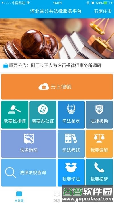 12348河北法网冀法通app截图1