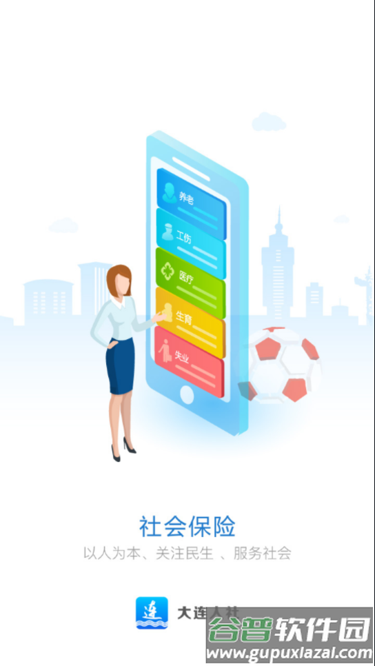 大连人社app截图2