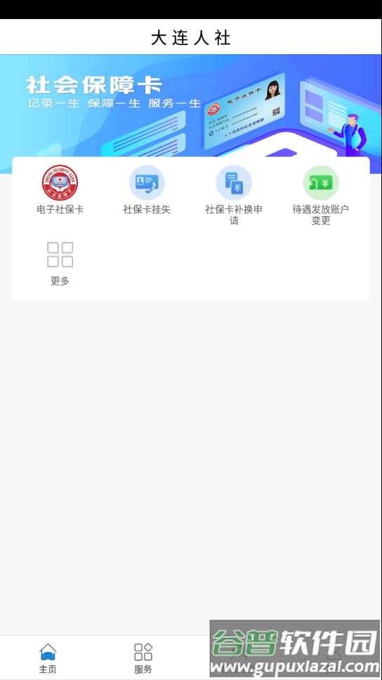 大连人社app截图3