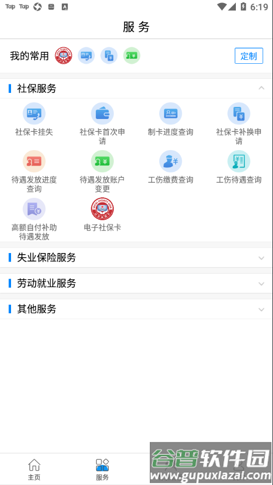 大连人社app截图4