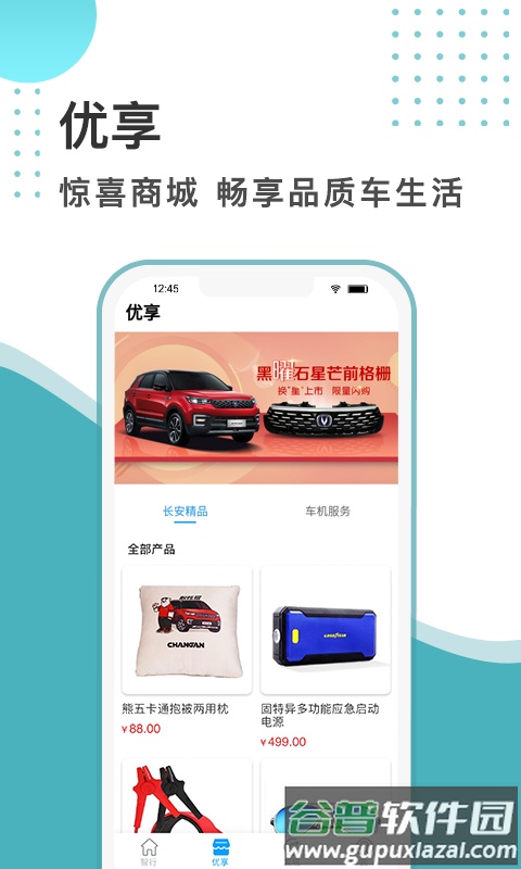 长安汽车incall软件官方版(智慧云控)截图1