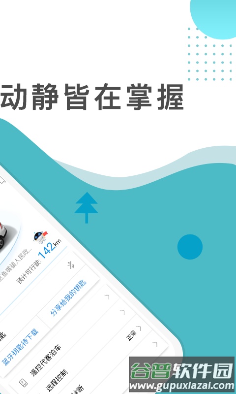 长安汽车incall软件官方版(智慧云控)截图2