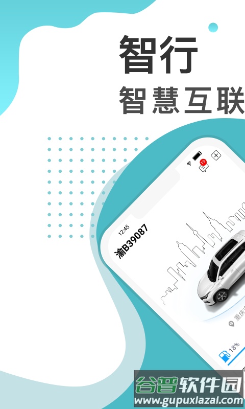 长安汽车incall软件官方版(智慧云控)截图3